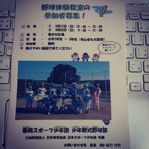 ２０１４年５月に野球体験教室を開催します！！